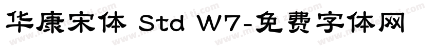 华康宋体 Std W7字体转换